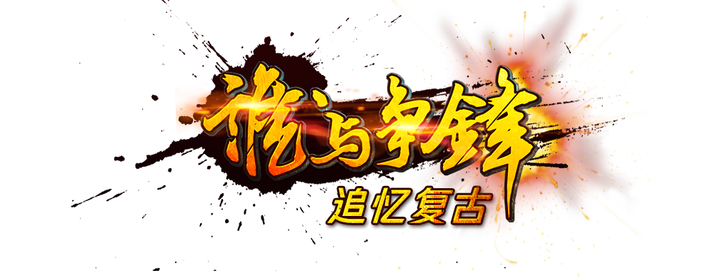 问鼎天堂经典怀旧复古网站